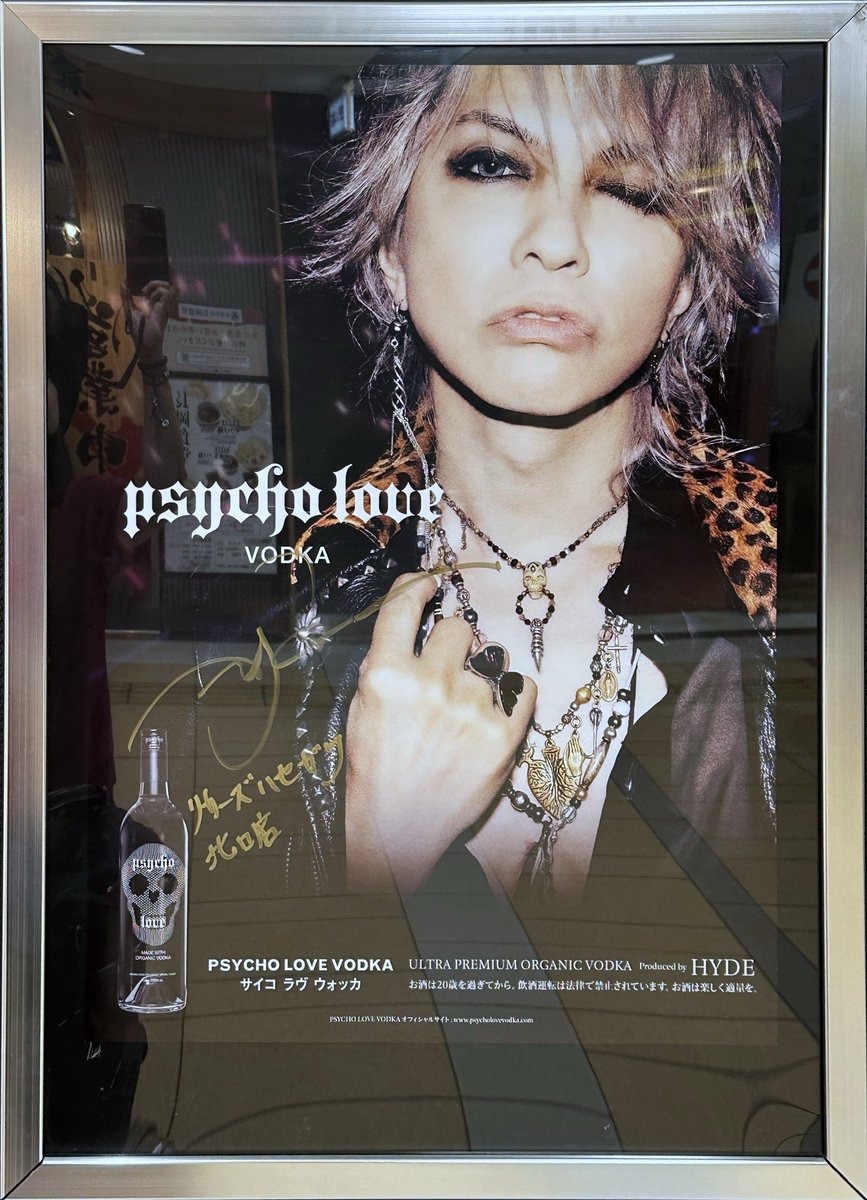 東京駅に立ち寄ったからにはと、リカーズハセガワさんのPSYCHO LOVE