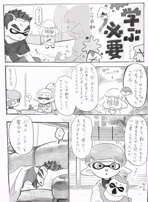 インク日和

「学ぶ必要」 
