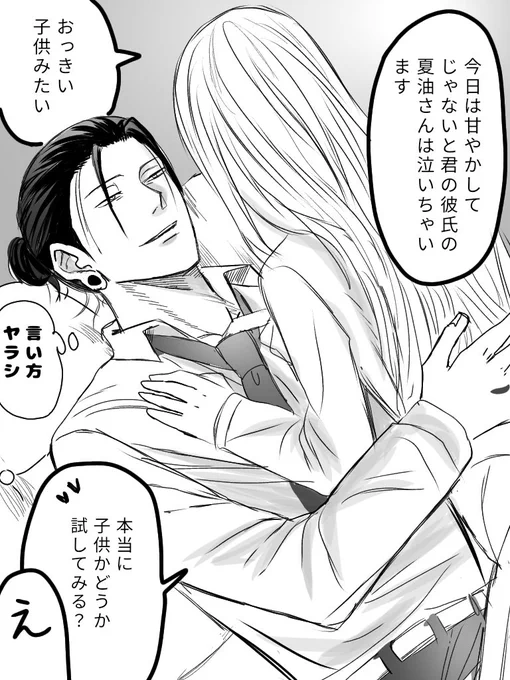 上司お夏さんは家では甘々の恋人(夏夢) 