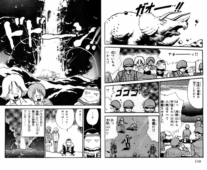 「アオは悲し浅間山!!の巻」より。いい話だなあ(なのか) 