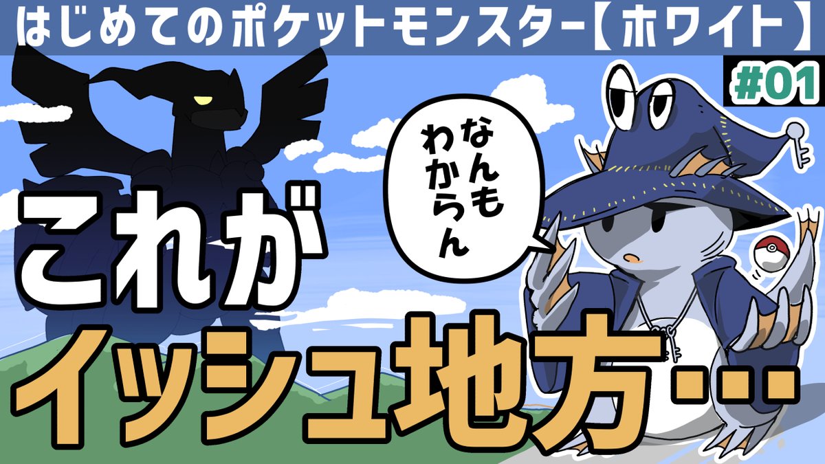 【初見ポケモンBW】海産物が行くイッシュ地方転生#01 https://t.co/Rdjz3KIOqv @YouTubeより 