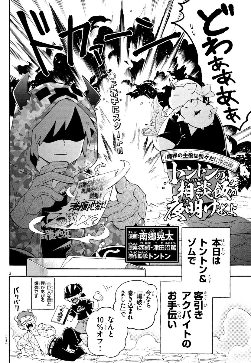 週チャン28号は魔主役が音楽祭開幕表紙＆巻頭カラー！！🎉トントンの