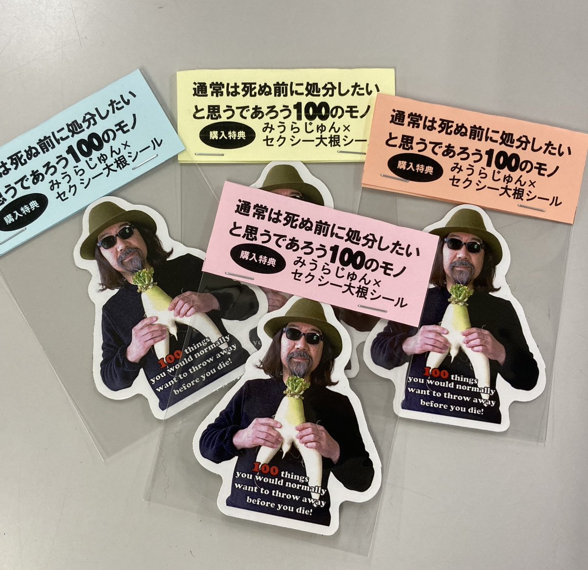 みうらじゅんフェス開催中のしもだて美術館で新刊『通常死ぬ前に処分