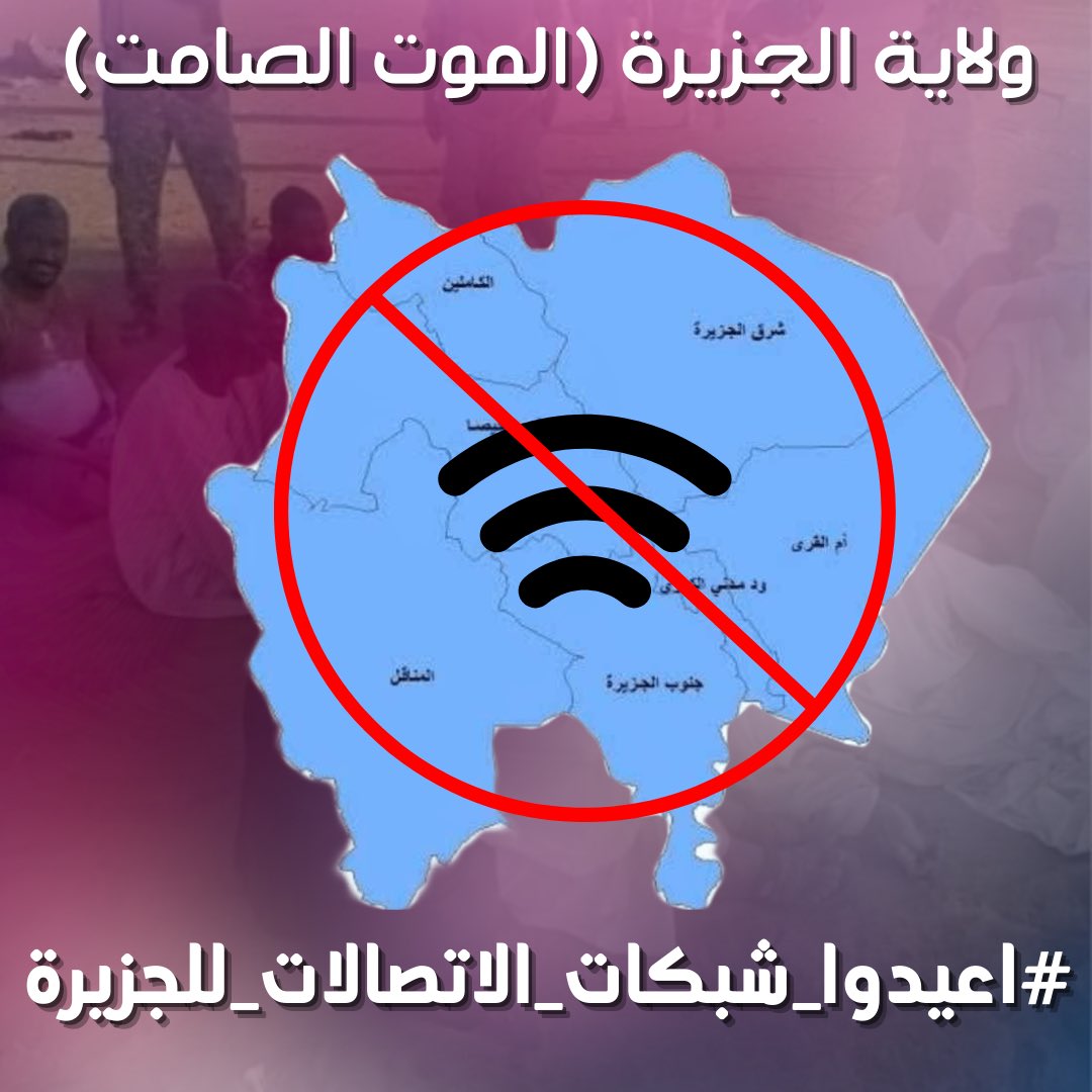 Res_Wadmadani's tweet photo. تعميم مهم

تناشد لجان مقاومة مدني لإطلاق حملة إعلامية واسعة يشارك فيها المواطنيين،الرفاق في لجان المقاومة ، منظمات المجتمع المدني والفاعلين بالداخل والخارج ومن يُهمهم أمر مواطن ولاية الجزيرة المكلوم الذي ذاق الأمرين للشهر الخامس توالياً ،لإعادة الاتصالات والإنترنت لولاية الجزيرة. https://t.co/OpUqkJam9d