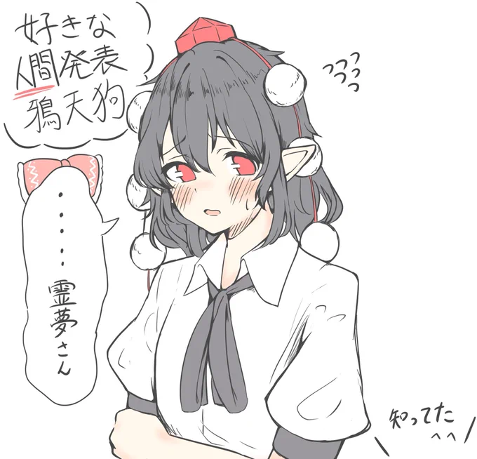 好きな人間発表鴉天狗 