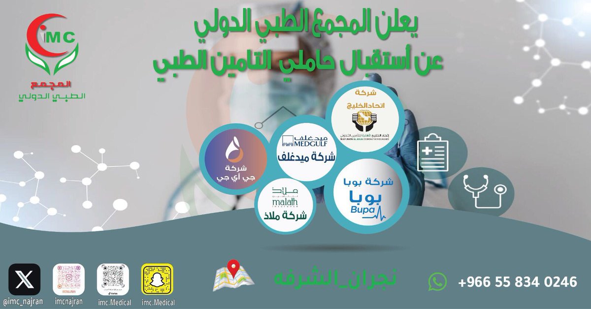 imc_najran's tweet photo. #نجران_الان_الشرفه_يعلن_المجمع_الطبي_الدولي https://t.co/qt5qtqI06P
