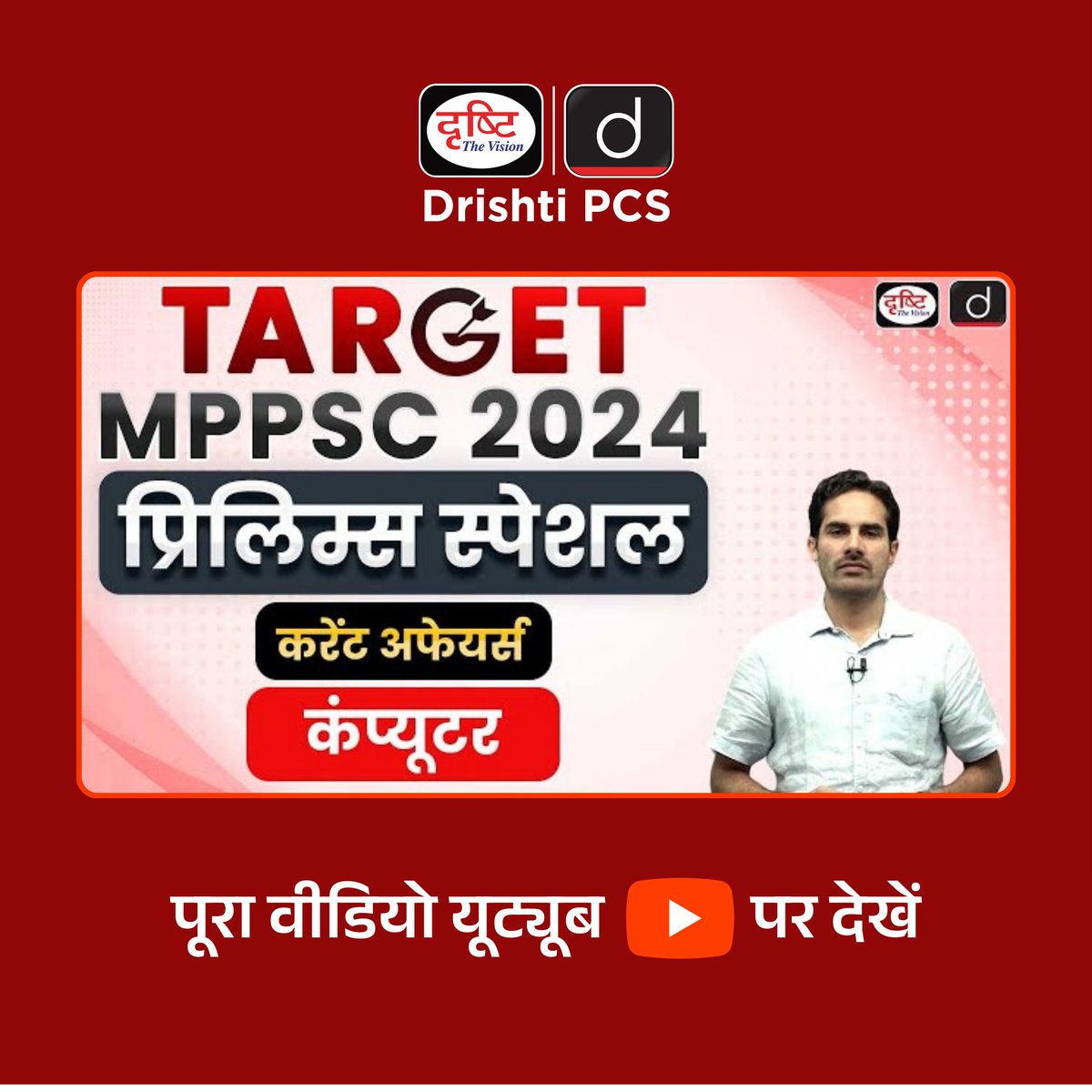 DrishtiPCS's tweet photo. Target MPPSC Prelims 2024 

प्रोग्राम का लिंक : https://t.co/zJpz4LTCJW

#PrelimsQuickRevision #CurrentAffairsCompilation #MPPSC #CurrentAffairs #MPPSC2024 #DrishtiPCS https://t.co/TMFDeWcYUr