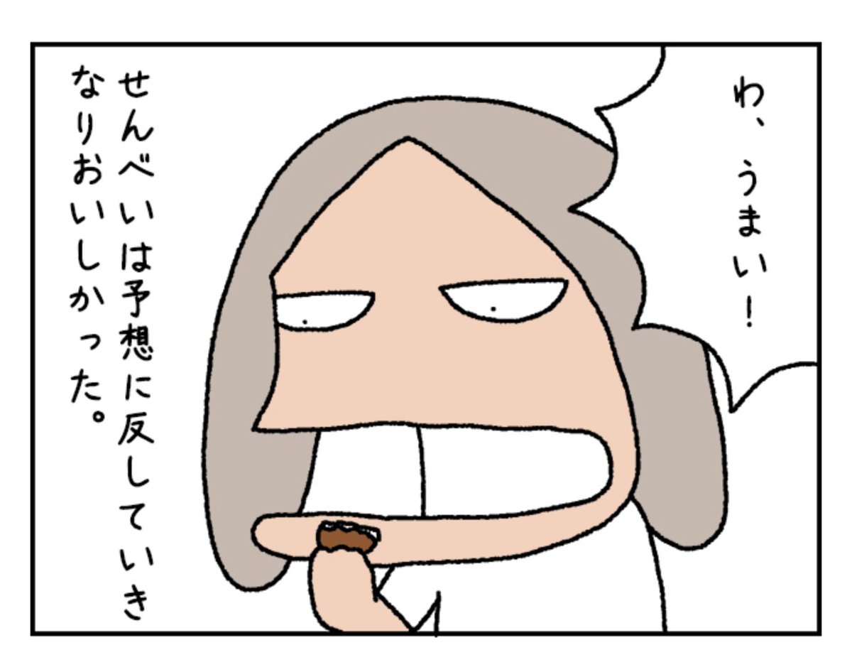 草加で草加せんべいを買って食べてみたよー。せんべいの味の違いがわかるか正直不安だったけど、ちゃんとわかるくらいおいしかったよ。
画像はせんべいがいきなりおいしかった場面。
本場の草加せんべいはおいしい https://t.co/dPn9grO55Y
