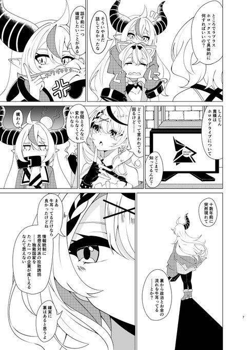 常夜世界の秘密結社 10話

#laplus_artdesu #いろはにも絵を #さかまた飼育日記 