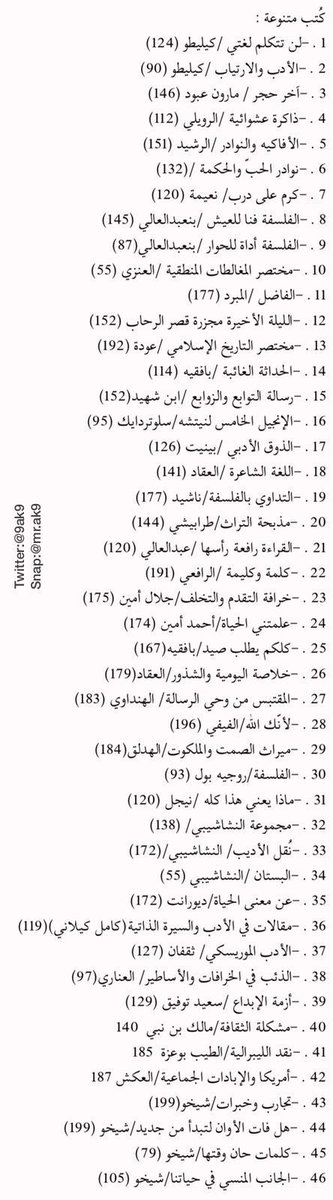 9ak9's tweet photo. لمن يُريد كُتبًا يقرأها في الإجازة.
-
هذه قائمة متنوعة من (138) كتاب يقلّ عدد صفحاتها عن الـ (200) صفحة📖
-
جمعتها تحت سقف واحد لتكون مرجعًا. https://t.co/LZ7niRVXG9