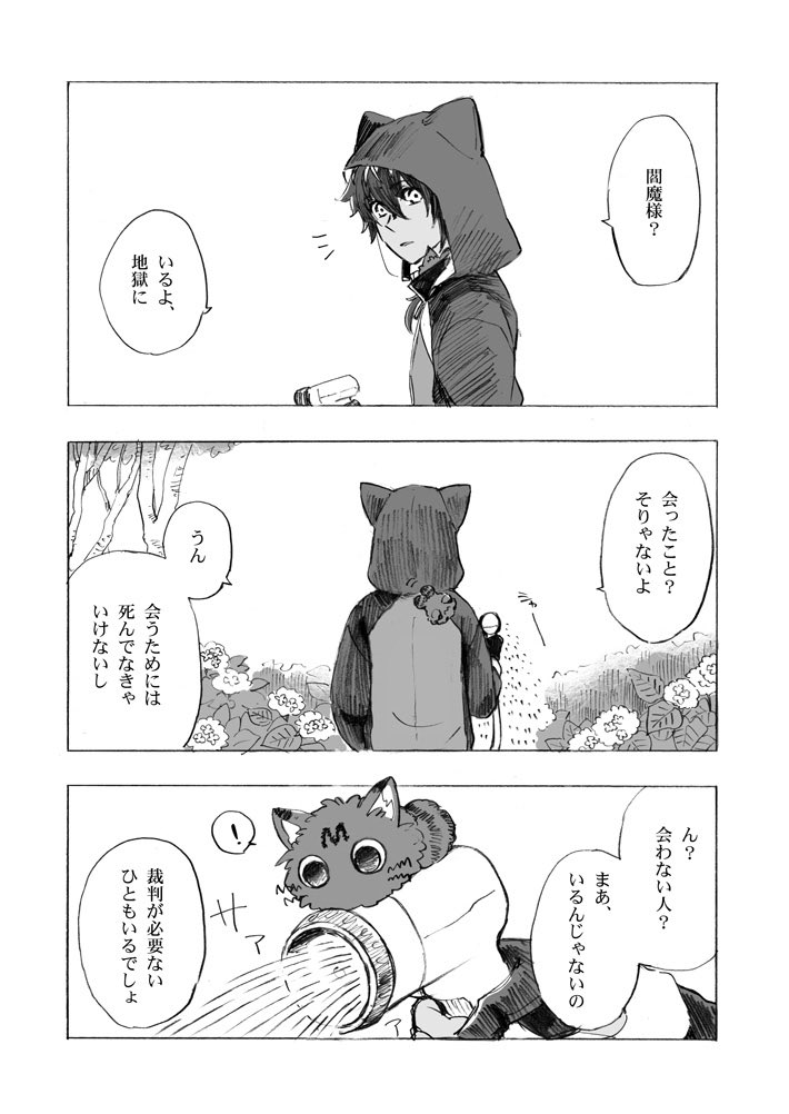 そうだと思ってること(火車切くんと審神者=わたしの話) 