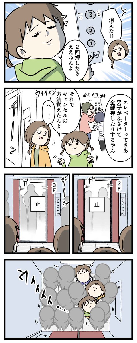 エレベーターってキャンセルできるようになっていたんだなあ

#コミックエッセイ
#漫画が読めるハッシュタグ 