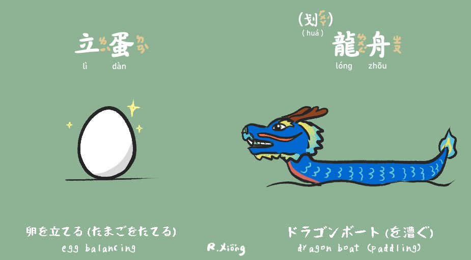 joy_sun14's tweet photo. 端午節/Dragon boat Festival

中国語/台湾華語の語彙紹介
#中国語　#端午　#台湾華語 https://t.co/9Fh2exJcE6