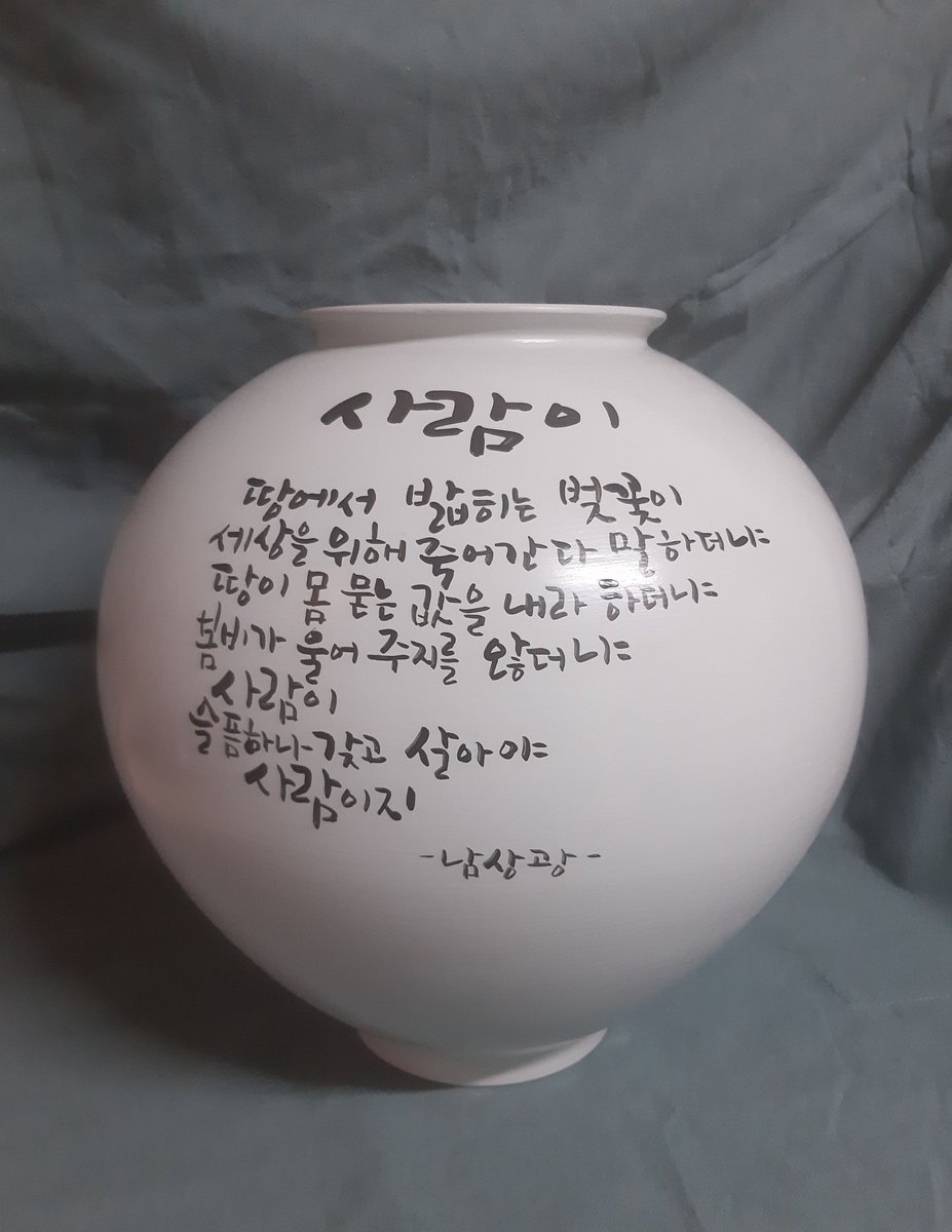 사람이 / 남상광