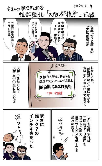 #令和の歴史教科書
2020年の蒸し返し
「都構想敗北」 