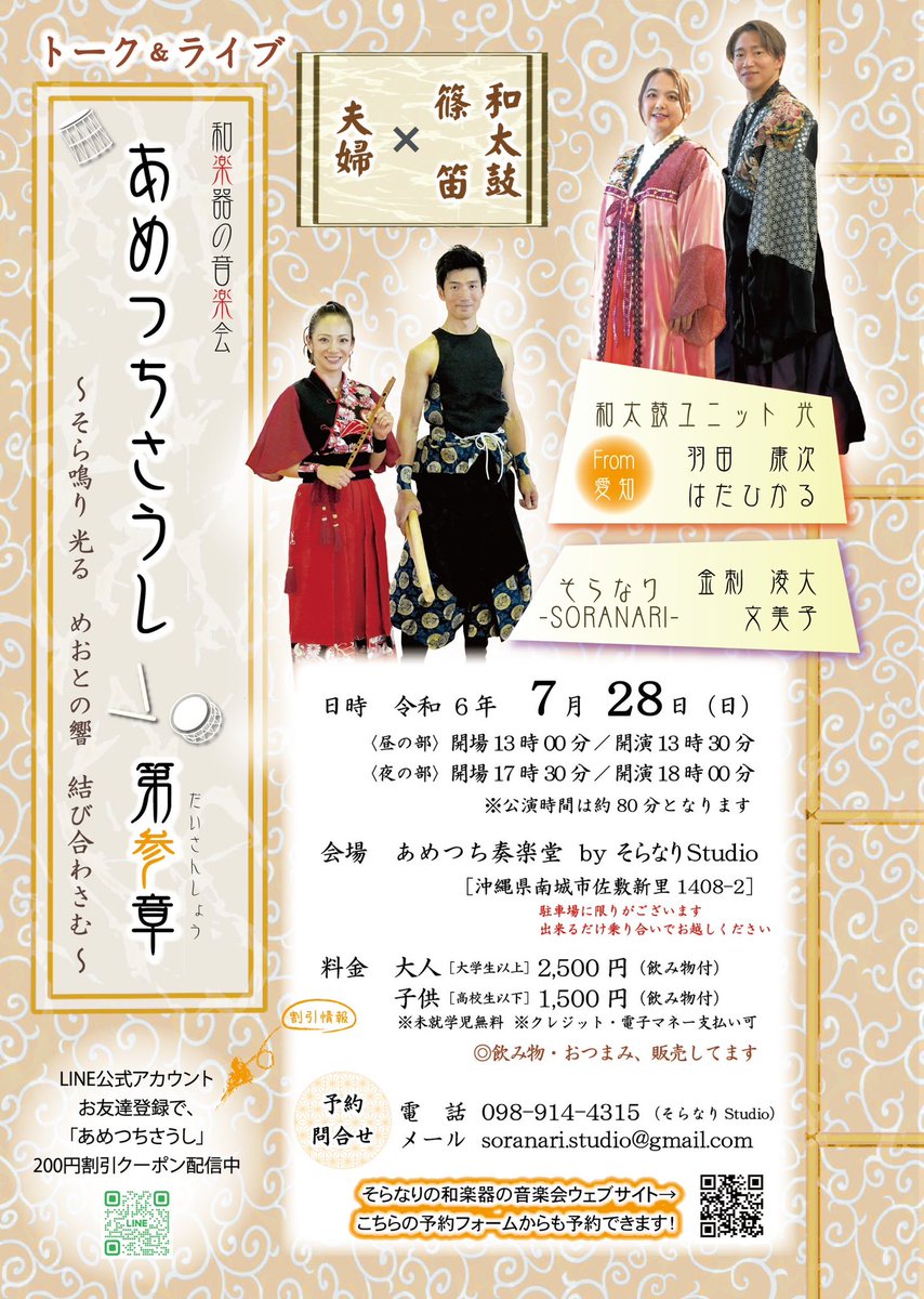 ametsuchi_SRNR's tweet photo. 【和楽器の音楽会 あめうちさうし 第参章】
〜そら鳴り光る　めおとの響　結びあわさむ〜
7月28日(日) 
昼の部13:30開演／夜の部18:00開演
沖縄×愛知　和楽器夫婦ユニットのジョイントライブ！
https://t.co/QTKAOSCYnY

#沖縄 #和楽器 #あめつち奏楽堂 #和楽器の音楽会 #そらなり #和太鼓ユニット光 https://t.co/F9ky0Gu3m1