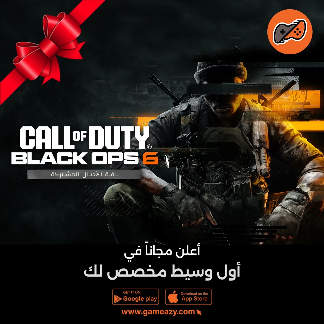 GAMEAZY_KSA's tweet photo. 🚨سريع لعيوووونكم🔥
نسخة #BLACKOPS6  طلب مسبق باقة الأجيال المشتركة أو قيمتها ستور💸 

متابعة وإعادة نشر🔁
السحب بعد 48 ساعة.

الفائز لازم يتواصل خلال 24 ساعة. 
فالك الفوز يوحش. https://t.co/6R8zc2YB4J