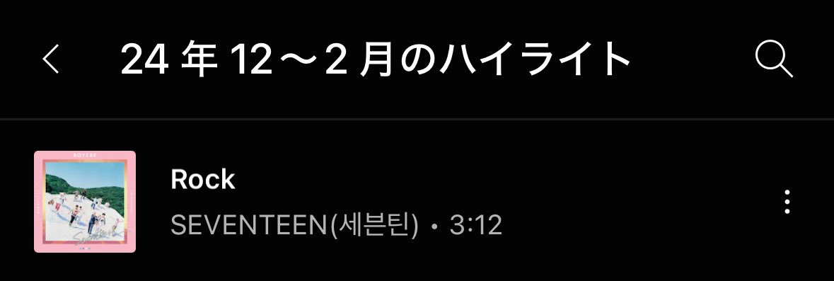 mk_j_7's tweet photo. セブチってグループのRockって曲がだいすきで聞きすぎているんだけど、なんと1月の聞きすぎランキングはクプスの난 だった https://t.co/sXKmjcGZg3