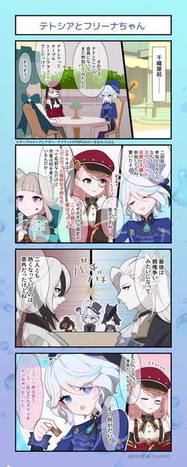 テトシアとフリーナちゃん
#原神 