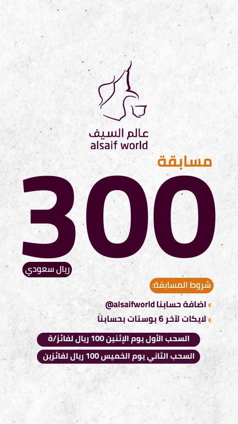 عالم السيف_alsaifworld tweet media