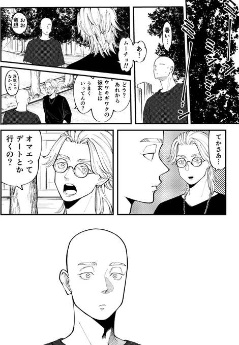 ⚠️三途の女体化注意⚠️
女の子になっちまった三途漫画PART3
デートに行こうよ!① 