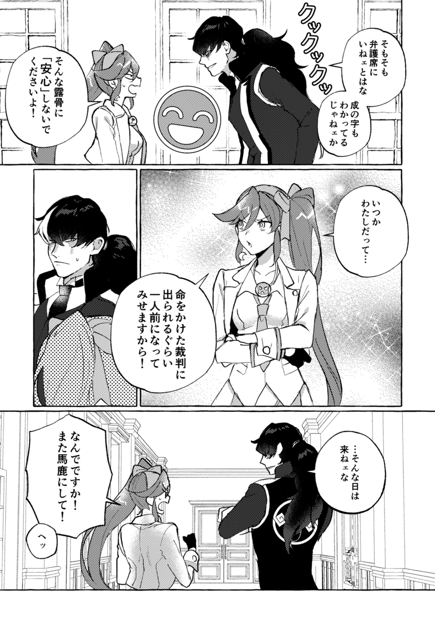 6の5話の後のユガココの漫画です 