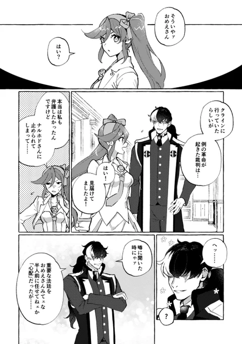 6の5話の後のユガココの漫画です 
