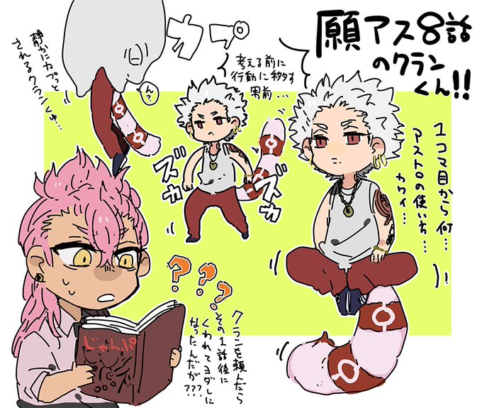 今週のクランくん感想です。 