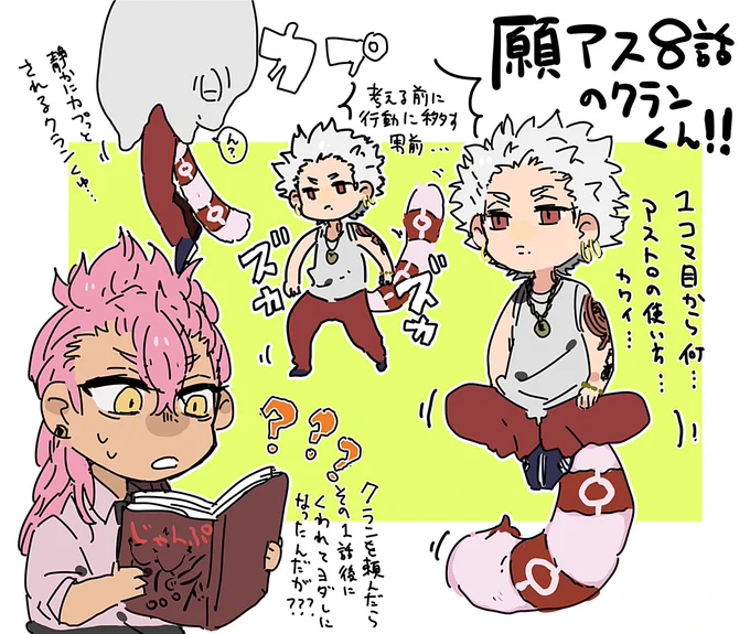 今週のクランくん感想です。 