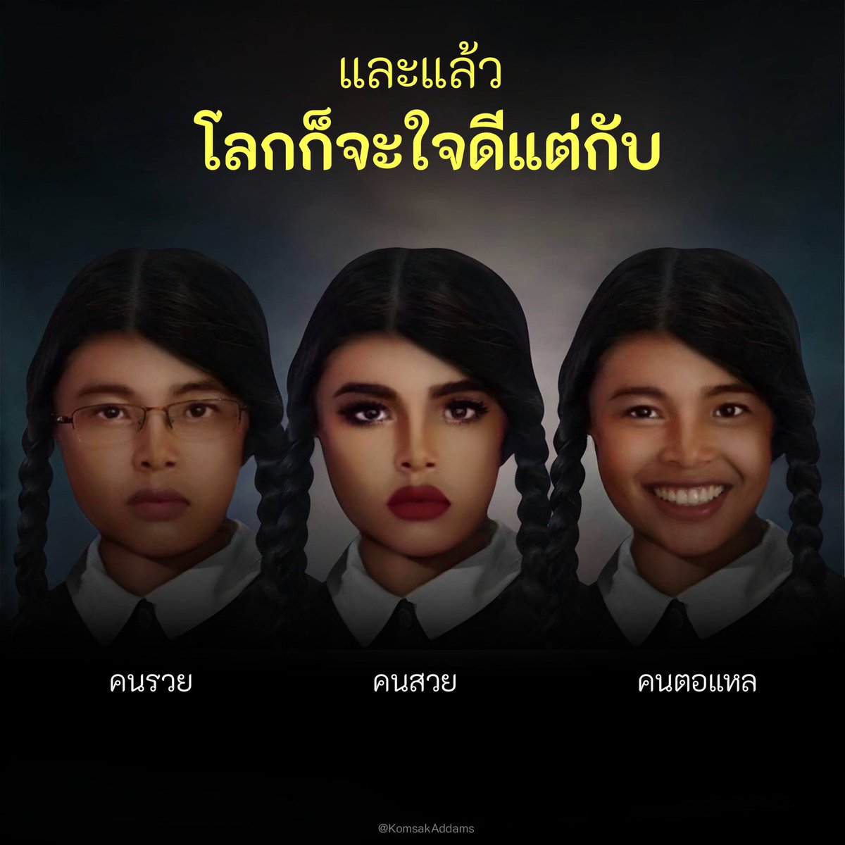 KomsakAddams's tweet photo. โลกใจดีกับเธอมั้ย? https://t.co/Bm3xipUxeT