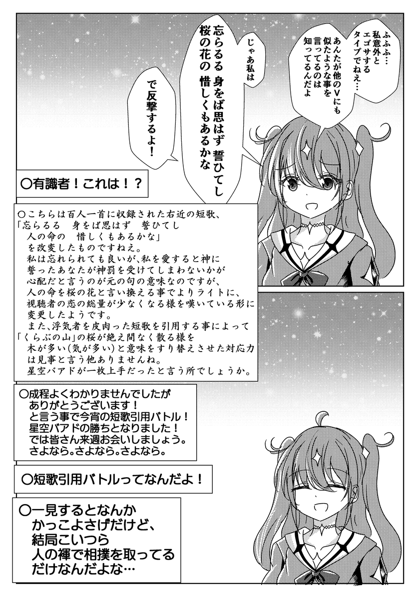 視聴者と短歌引用バトルをしながら年齢を詐称してるVtuber 