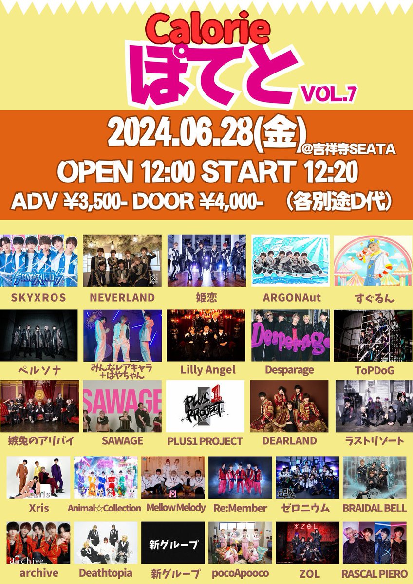 potato__info's tweet photo. 6/28（金）ぽてとvol.7
@ 吉祥寺CLUB SEATA
OPEN 12:00/START12:20
Ticket ¥3,500-Door ¥4,000-（各別途D代）

🎫チケ発🎫
6/19 22:40〜
https://t.co/eWjgCC2plD

※前売¥500-のみ、他当日払い
※チケ発開始10分間はシステム関与の対策の為、クレジットカードのみの決済とさせて頂きます。 https://t.co/zGoWubHRHZ