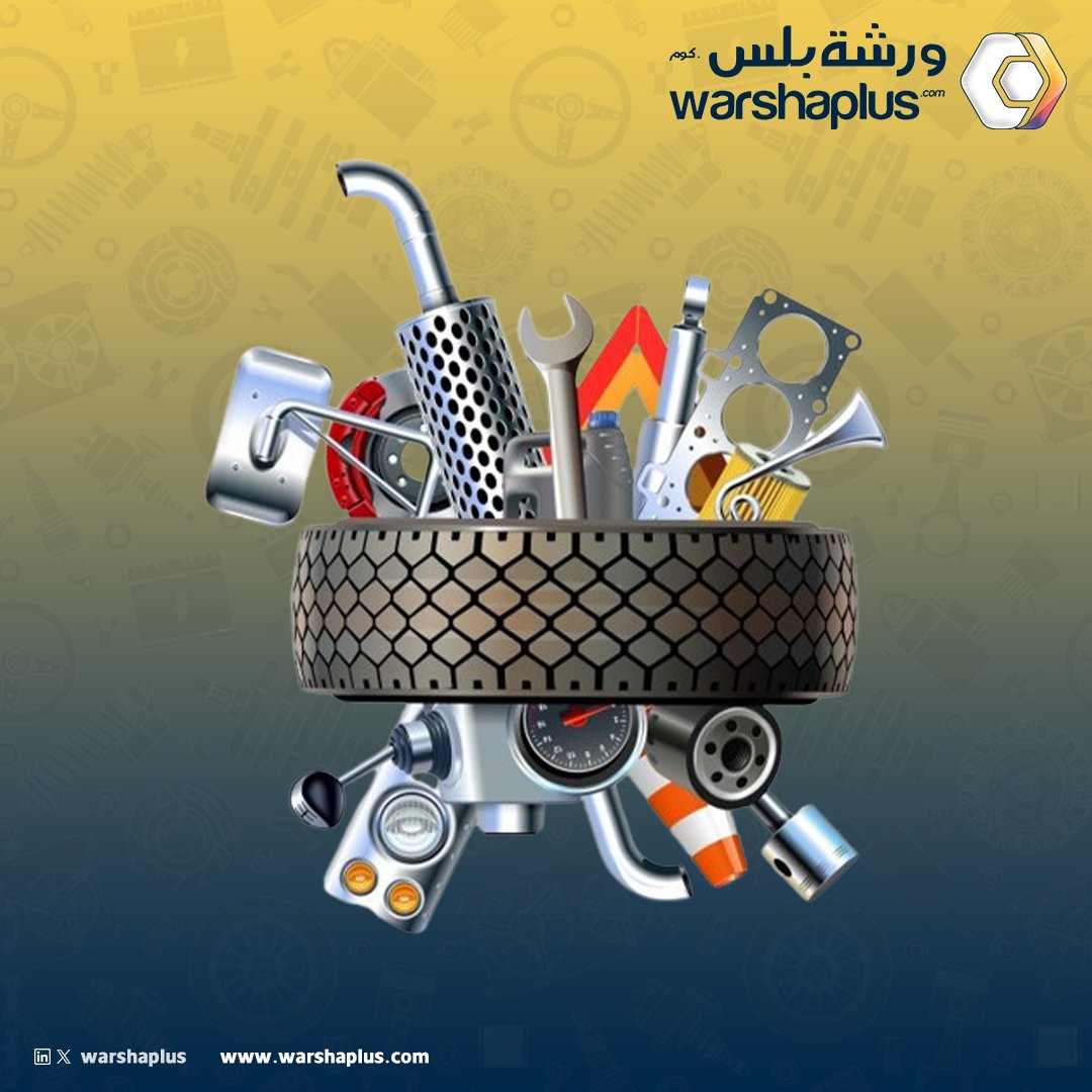 البيانات تقود قطع الغيار  ⚙💻 ⚒
#ورشة_بلس