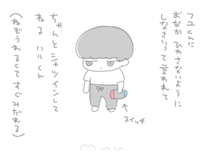 お腹を冷やさないようにするハルクン🌷 