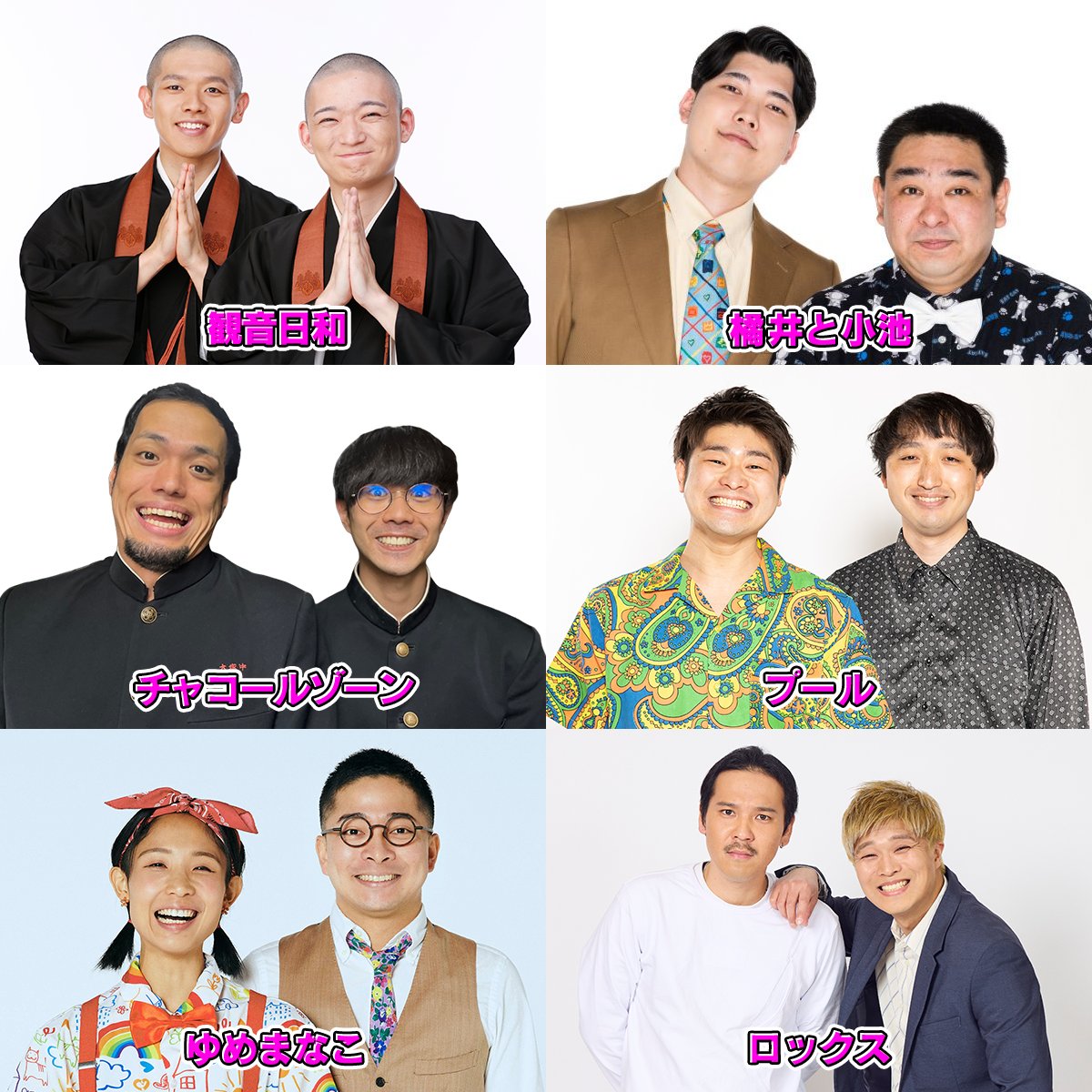 8mitsu_fujitv's tweet image. #深夜のハチミツ!!
『第2回 新レギュラー決定ライブ』

🌟チケット販売中🌟
w.pia.jp/t/8mitsu/

6月15日(土)@フジテレビ本社
14:40〜開場／15:00〜開演

出演芸人さん🕺
#観音日和
#橘井と小池
#チャコールゾーン
#プール
#ゆめまなこ
#ロックス

🔗詳細はコチラ
fujitv.co.jp/8mitsu/live/