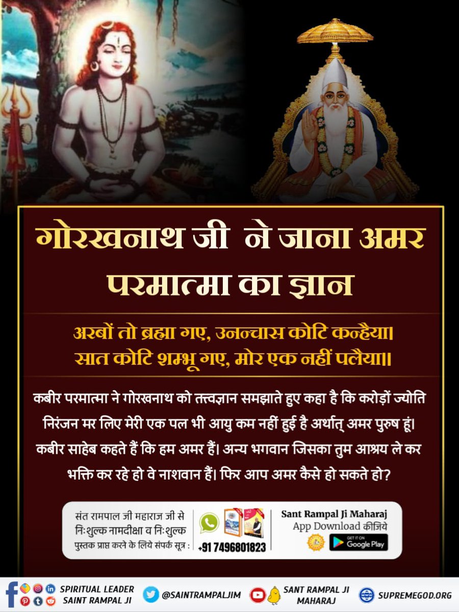 #सिद्धि_बड़ी_या_भगवान
कबीर साहेब कहते हैं कि मैं अमर पुरुष हूं।  हम अमर हैं। अन्य भगवान जिसका तुम आश्रय ले कर भक्ति कर रहे हो वे नाशवान हैं। फिर आप अमर कैसे हो सकते हो?
12Days Left Kabir Prakat Diwas