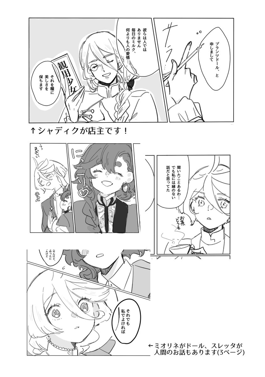 プラン/ツパロ本中身こんな感じ〜です🙇
自己満足の鎌足です🧎‍♂️
シャが店主してます!わかる(セルフ納得) 