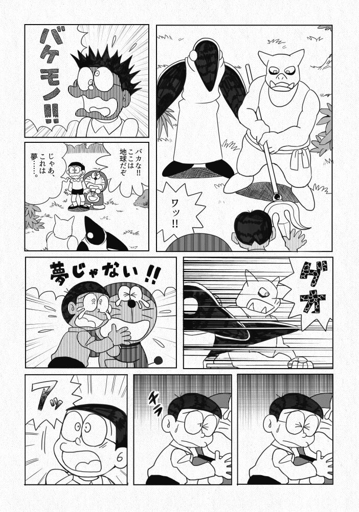 封神演義がトレンド入ってるみたいなので私が昔描いたドラえもんとのクロスオーバー見てよ 