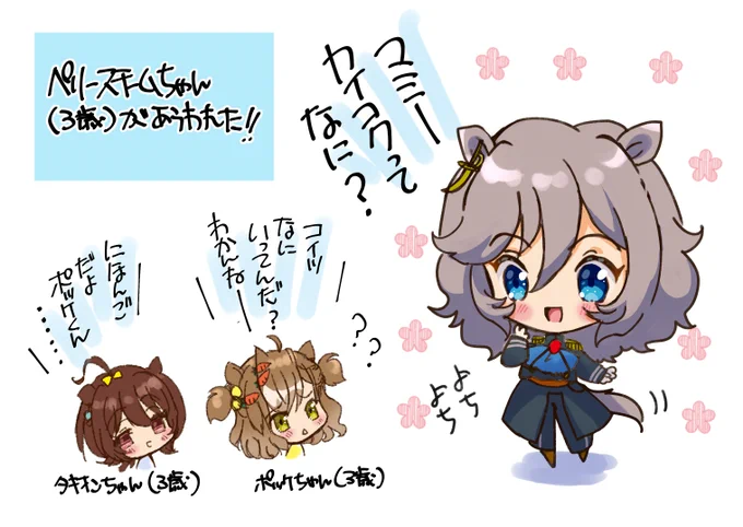 ウマ娘3歳児すてーくす
◯ロ◯ネちゃん改め、ペリースチームちゃん描いてみた🥰
どーいう世界線なのか自分にも判らなくなったよ😅 