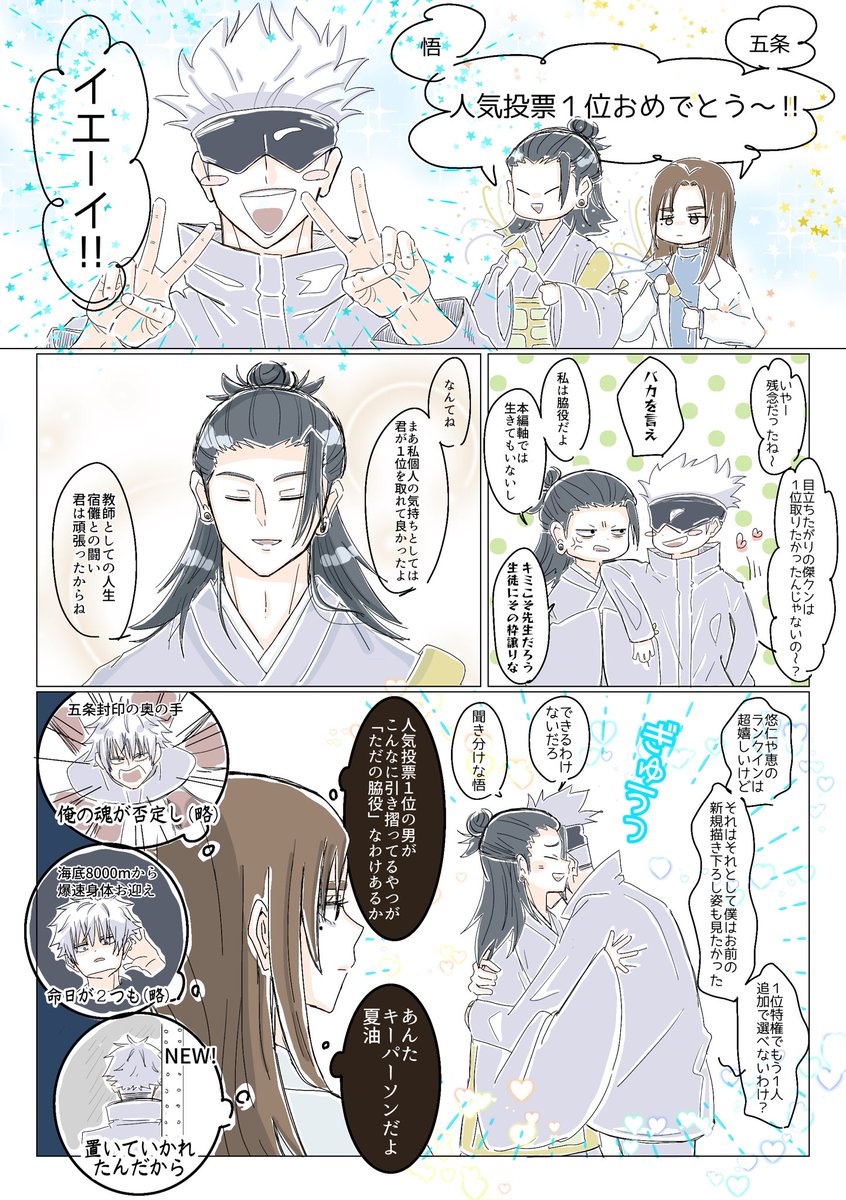 おめでとう🎉 五夏 