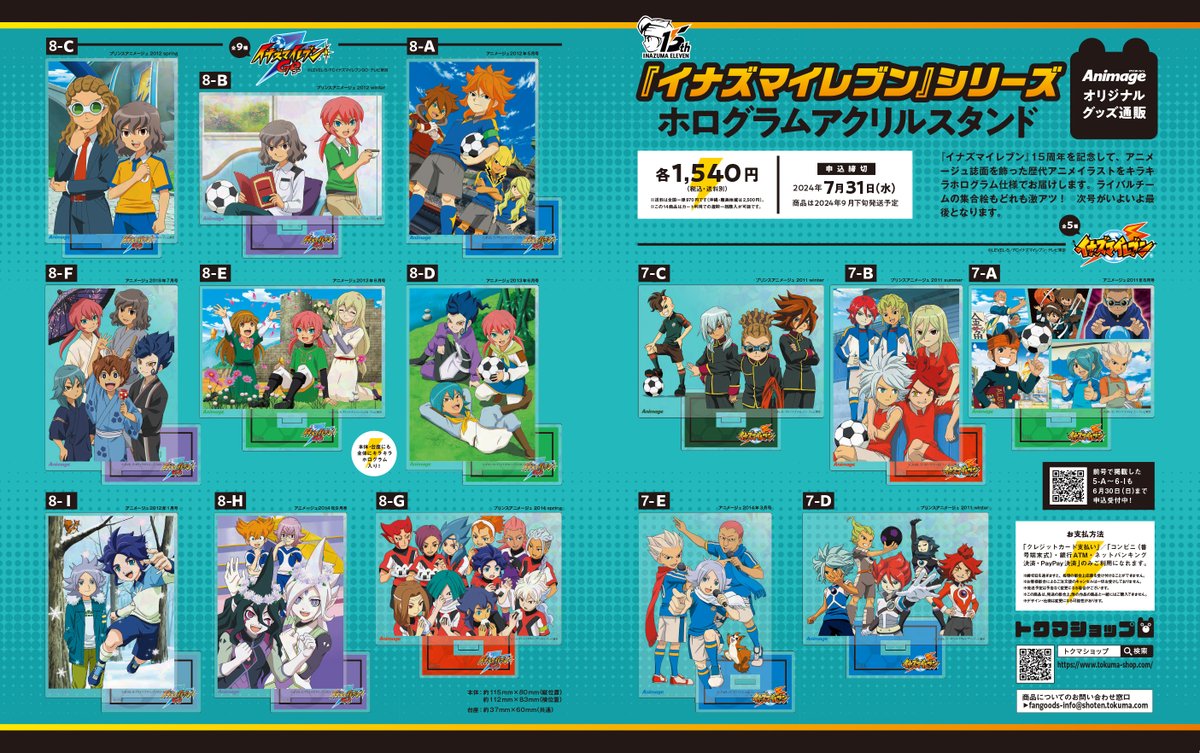 イナズマイレブン　ホログラムアクリルスタンド イナズマイレブン』シリーズ ホログラムアクリルスタンド 6-I