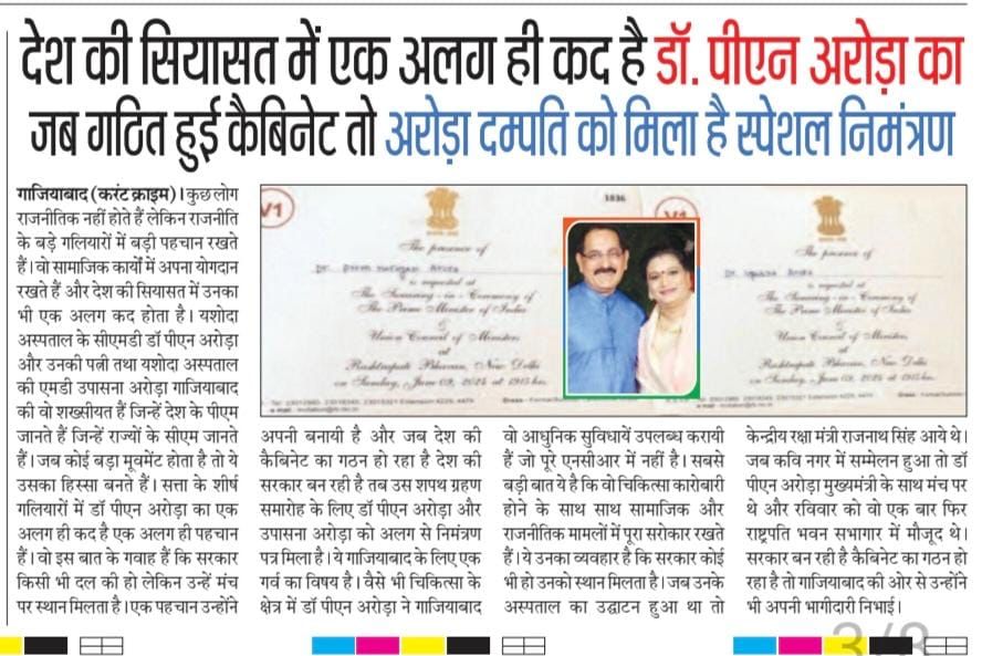 PremNArora's tweet photo. प्रधानमन्त्री के रूप में #भारत के नवनिर्वाचित प्रतिनिधि, माननीय श्री #NarendraModi जी के ऐतिहासिक तृतीय कार्यकाल के शपथ ग्रहण समारोह में अपनी कर्मभूमि गाज़ियाबाद की ओर से आमंत्रित किए जाने का सौभाग्य प्राप्त हुआ! श्री #narendramodi जी को शुभकामनायें!
.
#ModiOathTaking #OathCeremony
.
https://t.co/HAEkky8Ug8