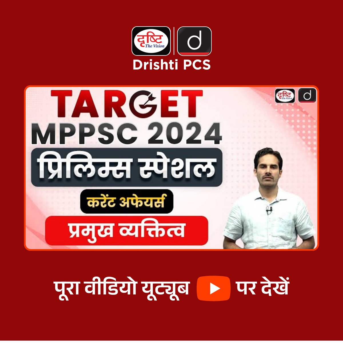 DrishtiPCS's tweet photo. Target MPPSC Prelims 2024 

प्रोग्राम का लिंक : https://t.co/zJpz4LTCJW

#PrelimsQuickRevision #CurrentAffairsCompilation #MPPSC #CurrentAffairs #MPPSC2024 #DrishtiPCS https://t.co/vAICdHAONp