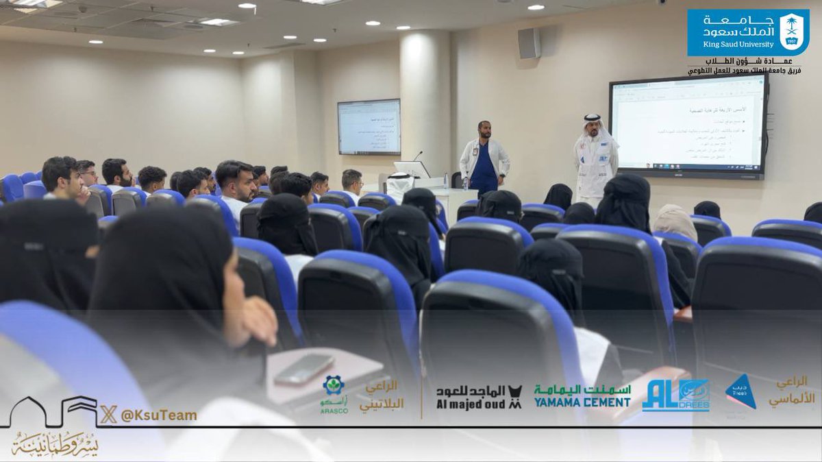 _KSU's tweet photo. أنهى فريق #جامعة_الملك_سعود للعمل التطوعي التابع لعمادة شؤون الطلاب البرنامج التأهيلي للمشاركة في تقديم الخدمات الإسعافية في مكة المكرمة لموسم الحج لعام 1445هـ، بالتعاون مع إدارة التطوع في هيئة الهلال الأحمر، وذلك للتأكد من استعداداتهم وجاهزيتهم لخدمة حجاج بيت الله.

#يسر_وطمأنينة