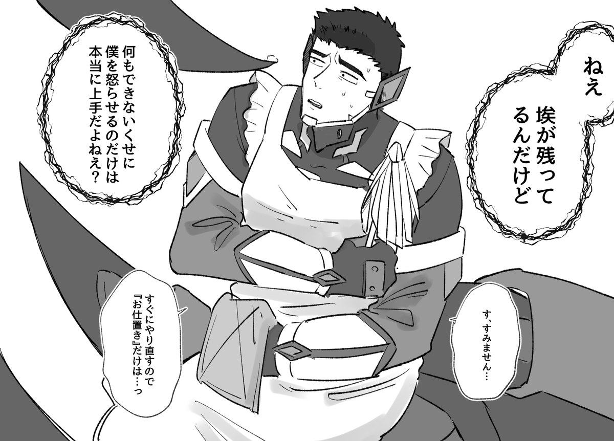 なんか下描きに残ってた姑にいびられるイライサ 