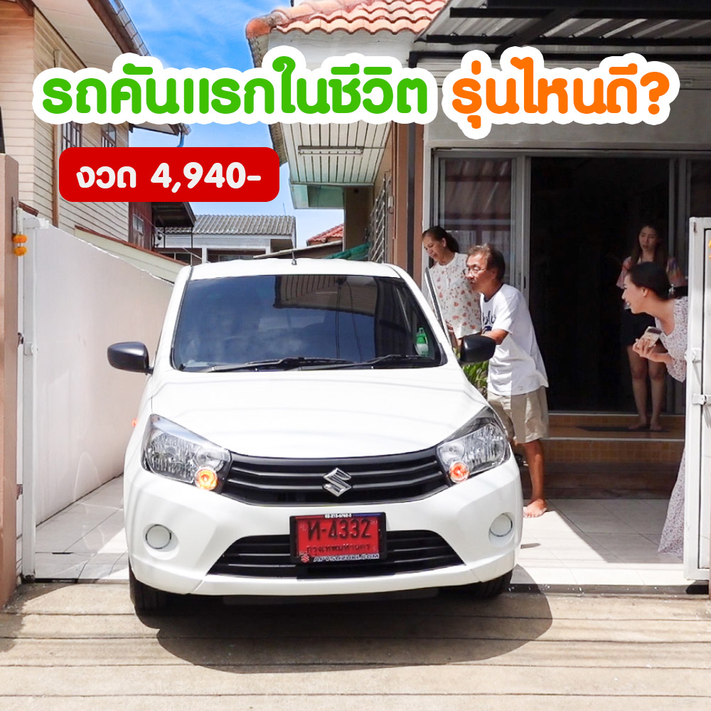 pattarintwo's tweet photo. ซูซูกิ พะแพรว ช๊อป
☎️ 091-765-7786 เมมเบอร์ขึ้นไลน์
Check this Board out on Pinterest!
https://t.co/yVI3PW4KIV ผ่าน @pinterest
#suzuki #suzukixl7 #Ciaz #Ertiga #celerio
#ertiga2024 #celerio2023 #swift2024 #suzukiswift #carry #ciazlovers #SwiftGo https://t.co/y0nuZqgrpT