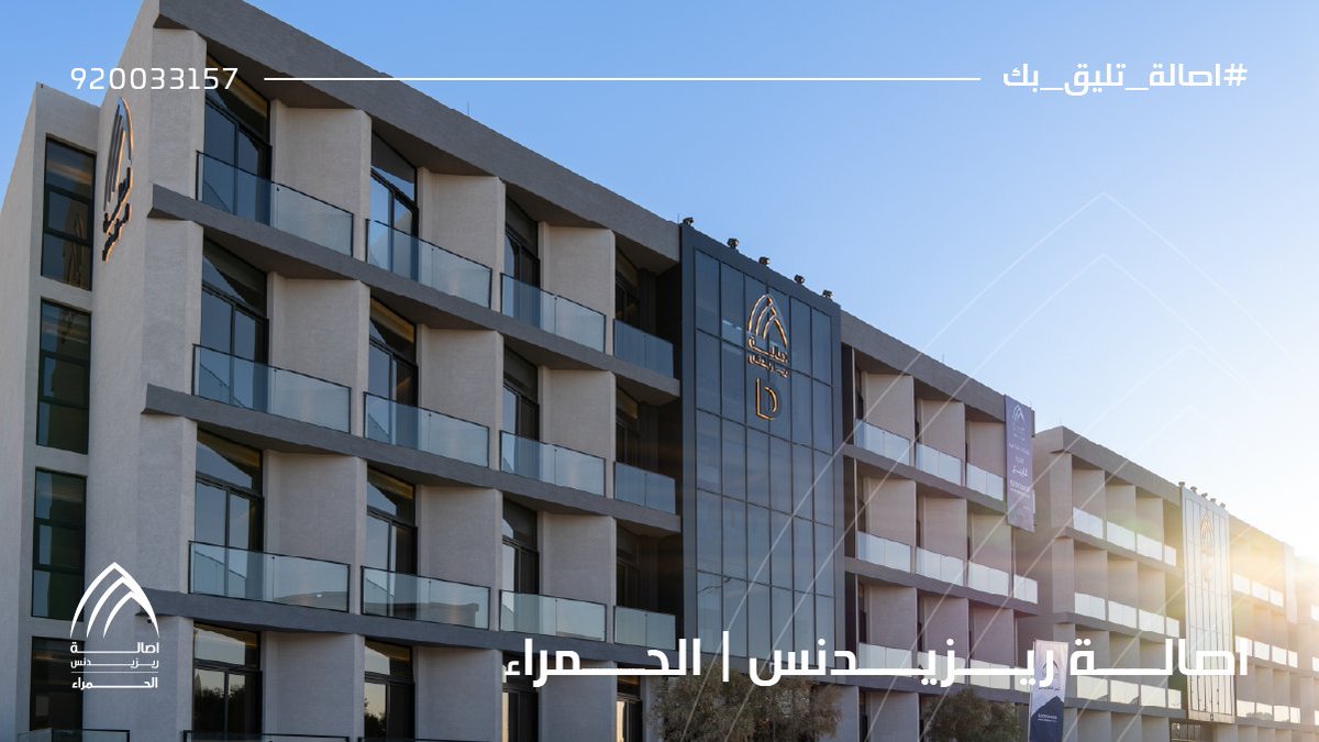 AsalaResidence's tweet photo. بين الرفاهية والراحة اصالة ريزيدنس | الحمراء وحدات صُممت لتلبي تطلعاتك.
#اصالة_تليق_بك https://t.co/BbZwoAXM5W