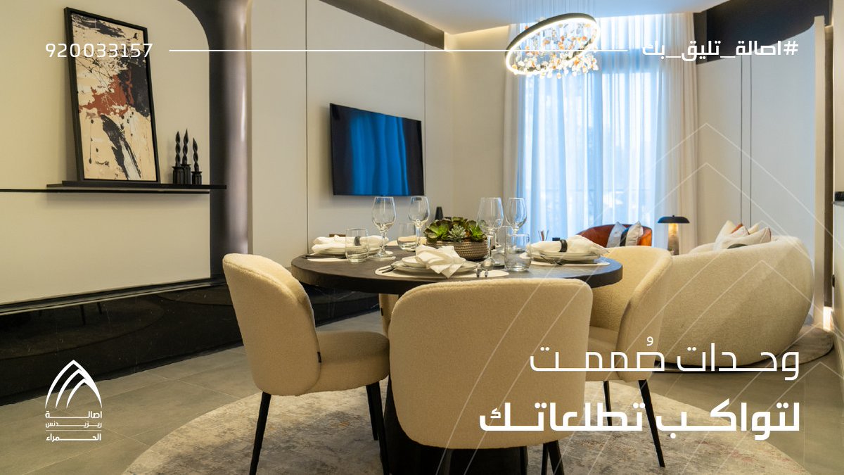 AsalaResidence's tweet photo. بين الرفاهية والراحة اصالة ريزيدنس | الحمراء وحدات صُممت لتلبي تطلعاتك.
#اصالة_تليق_بك https://t.co/BbZwoAXM5W