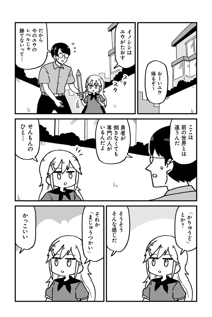 所沢に住んでる元魔王が勇者を育ててる話(2/4) 