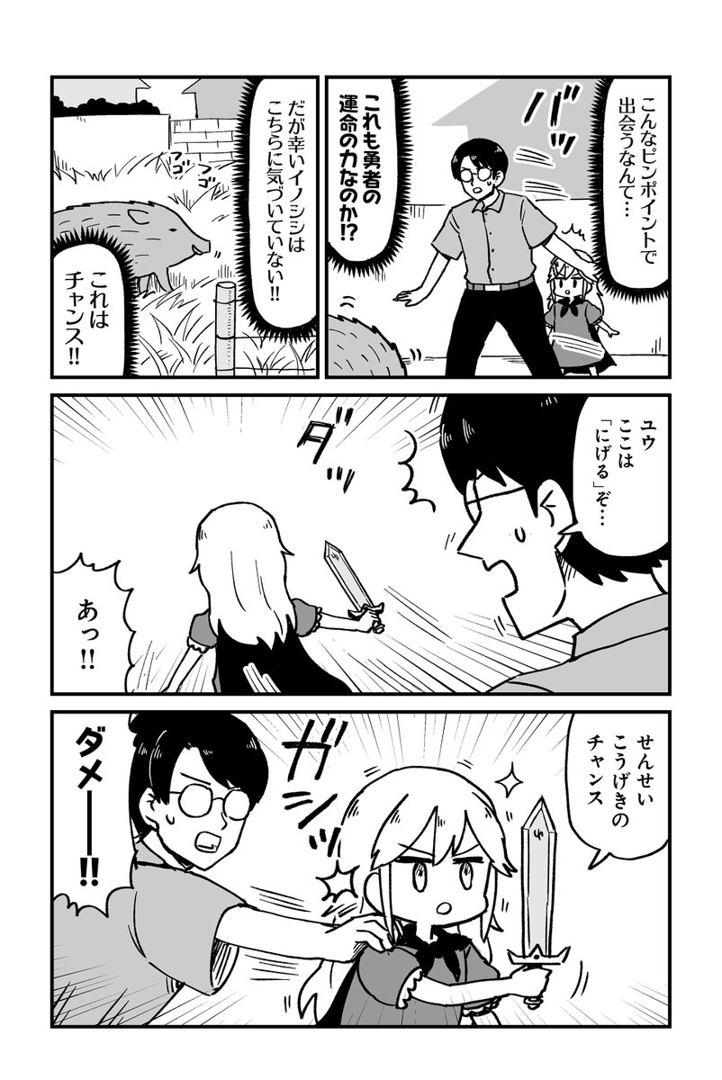 所沢に住んでる元魔王が勇者を育ててる話(2/4) 